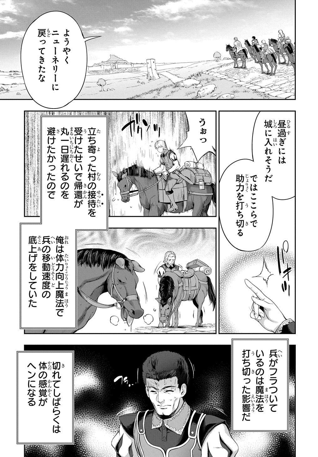 侯爵嫡男好色物語 第8話 - Page 1