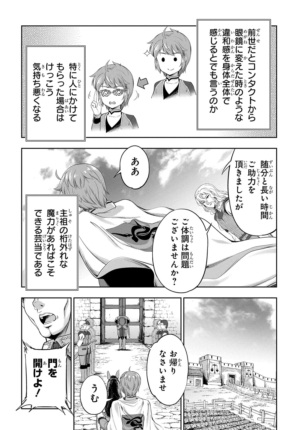 侯爵嫡男好色物語 第8話 - Page 2