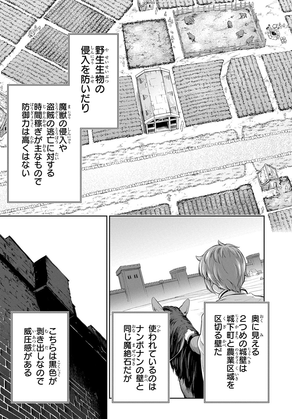 侯爵嫡男好色物語 第8話 - Page 6