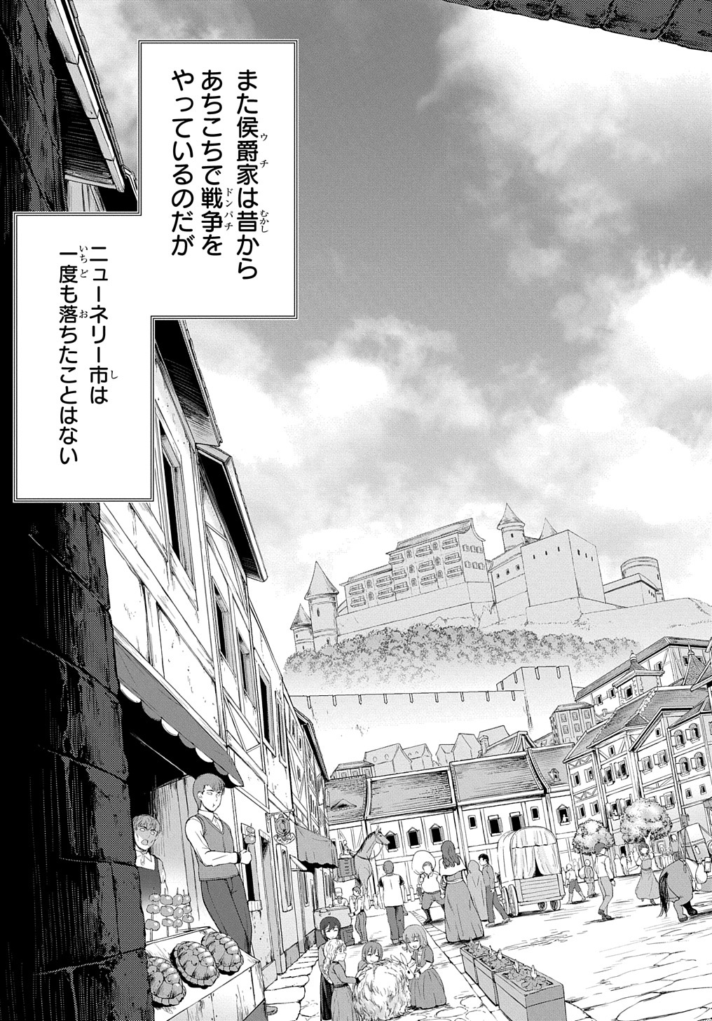 侯爵嫡男好色物語 第8話 - Page 8