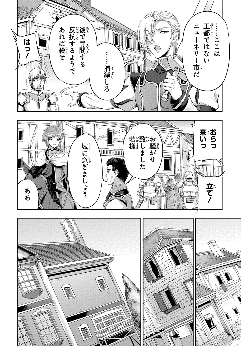 侯爵嫡男好色物語 第8話 - Page 13