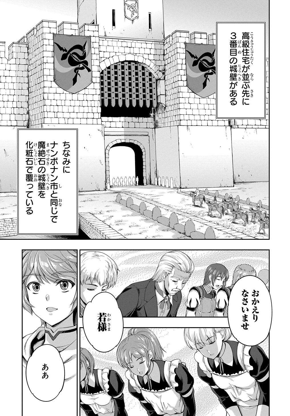 侯爵嫡男好色物語 第8話 - Page 13