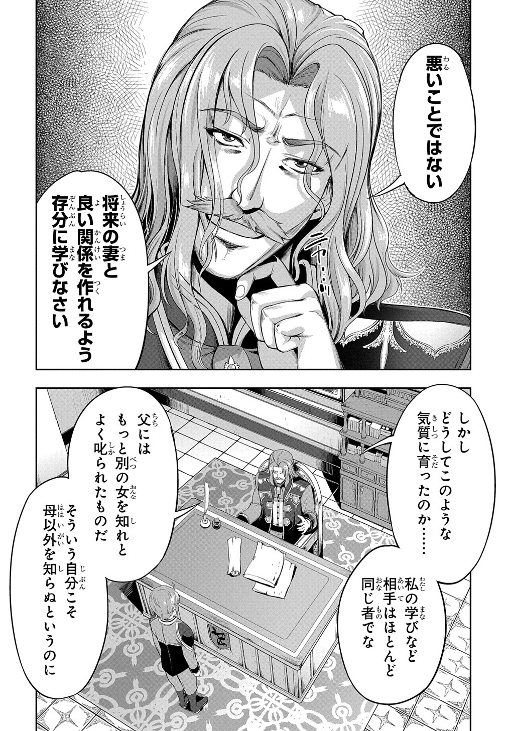 侯爵嫡男好色物語 第8話 - Page 16