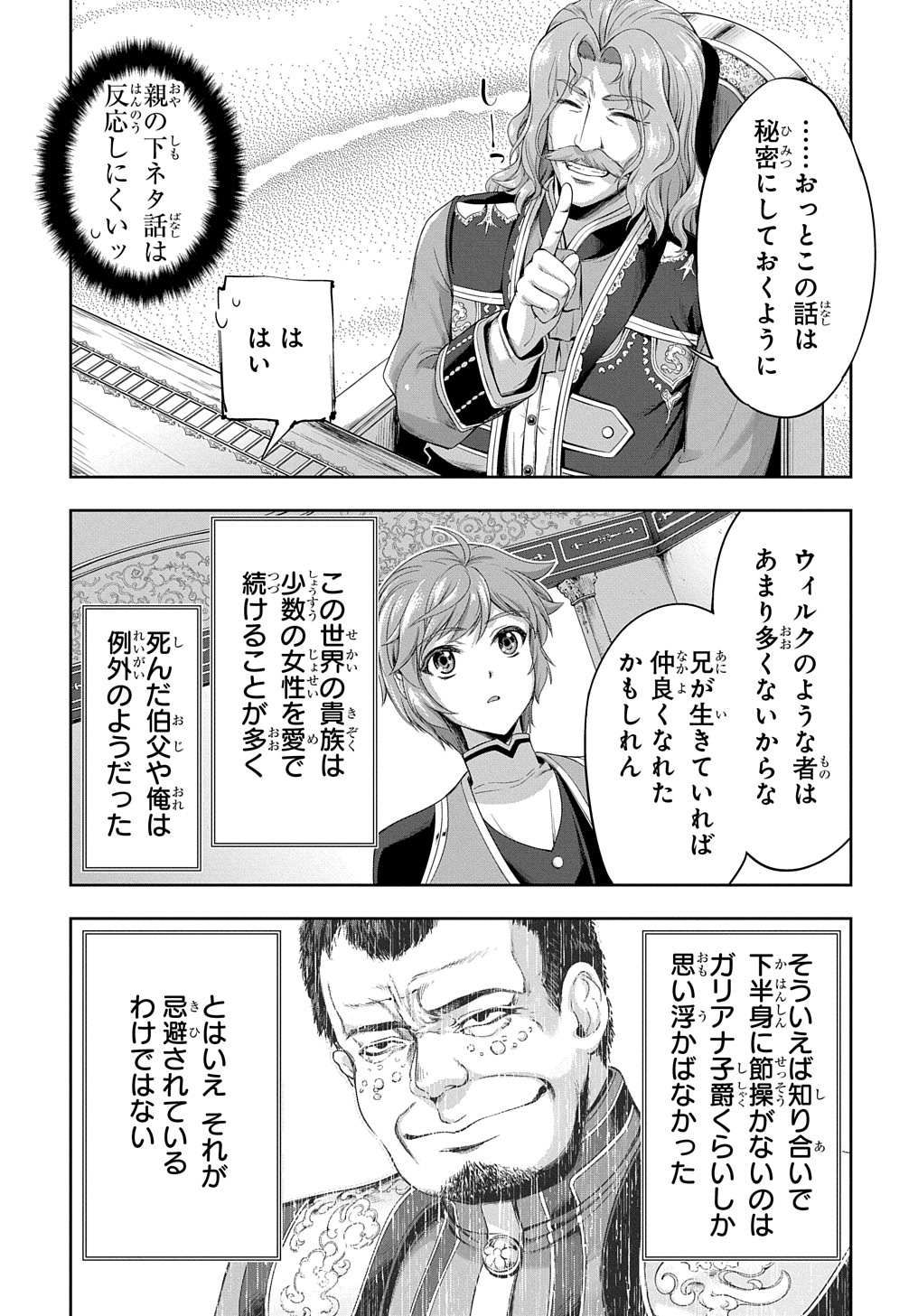 侯爵嫡男好色物語 第8話 - Page 17
