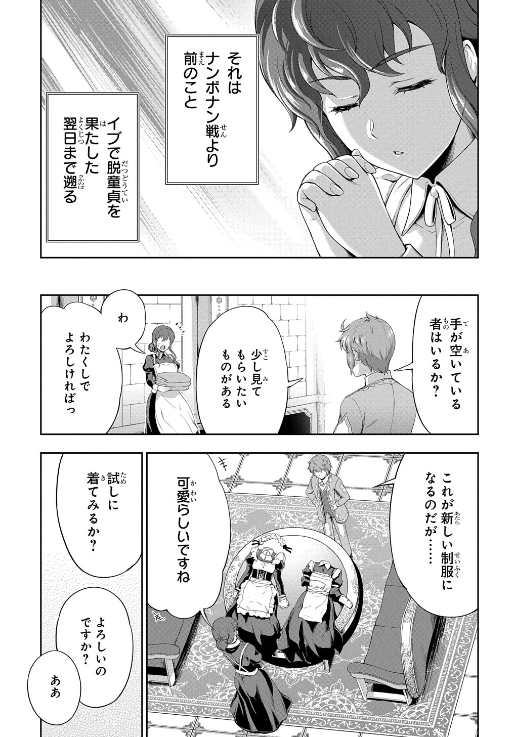 侯爵嫡男好色物語 第9話 - Page 1