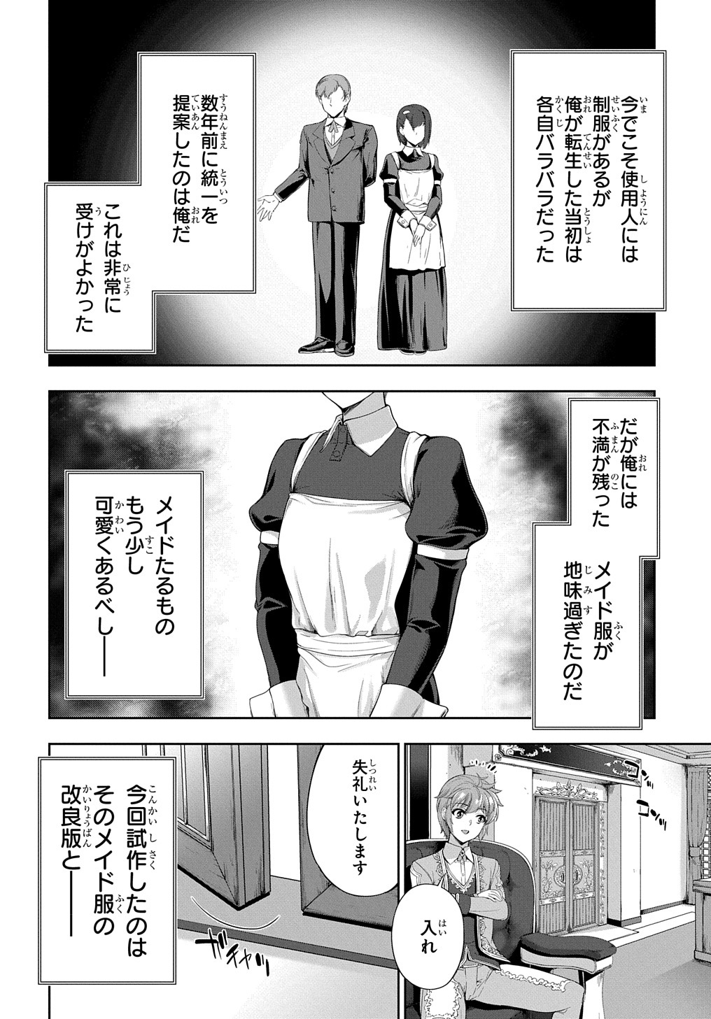 侯爵嫡男好色物語 第9話 - Page 3