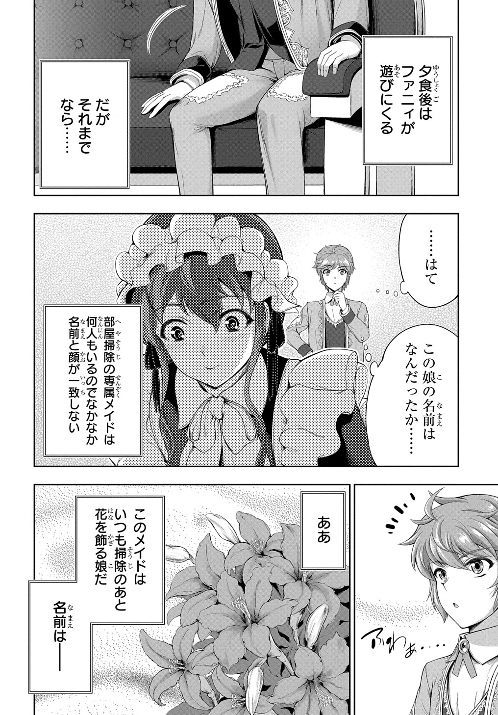 侯爵嫡男好色物語 第9話 - Page 7