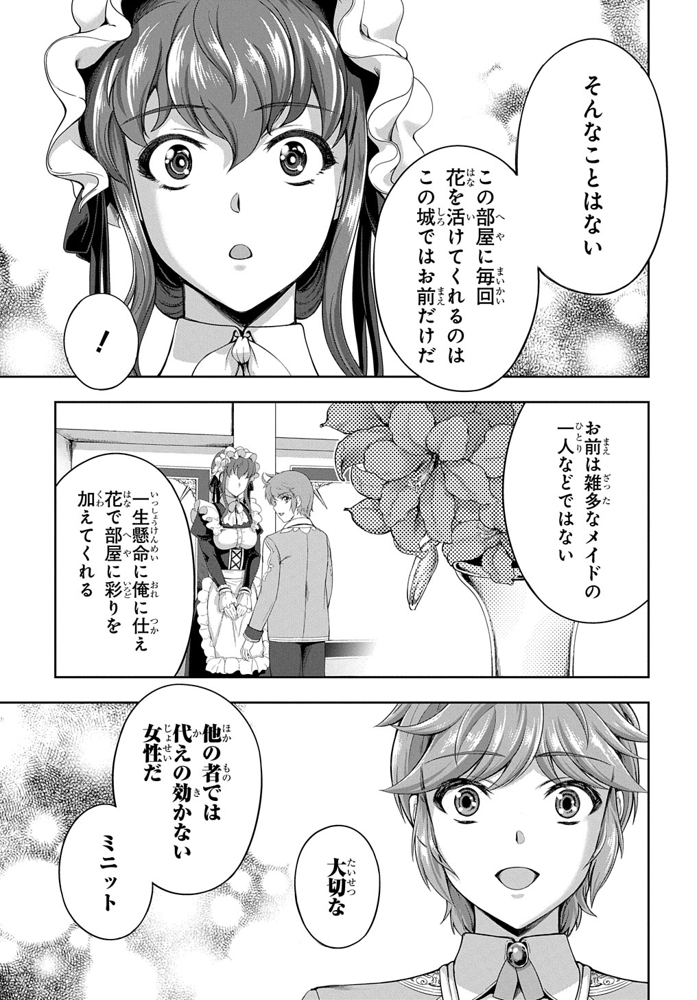 侯爵嫡男好色物語 第9話 - Page 12