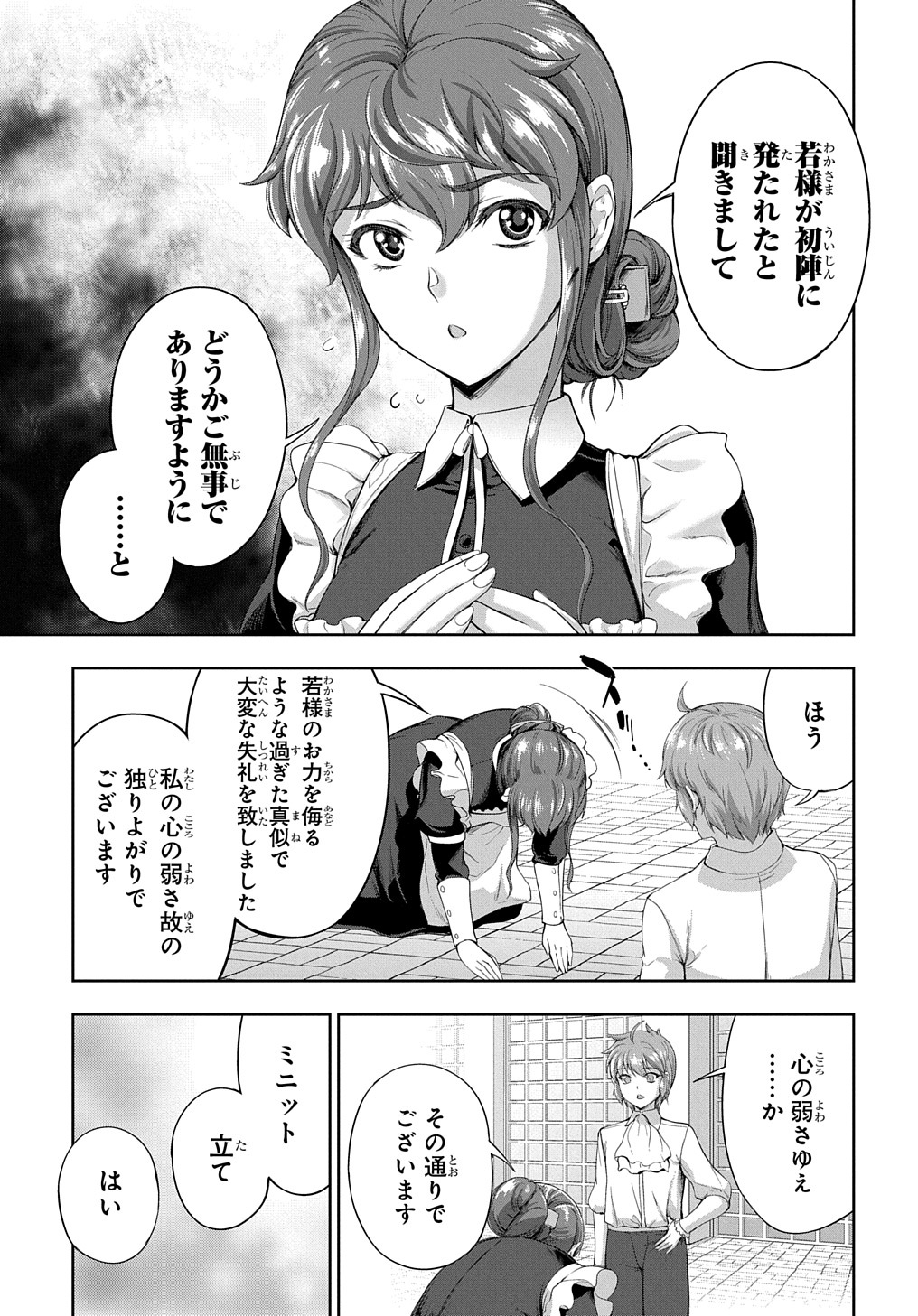 侯爵嫡男好色物語 第9話 - Page 22