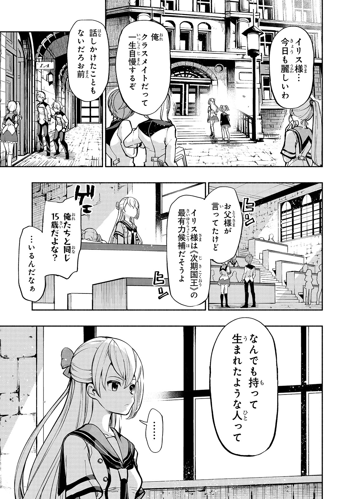 生まれ変わった《剣聖》は楽をしたい 第1話 - Page 17