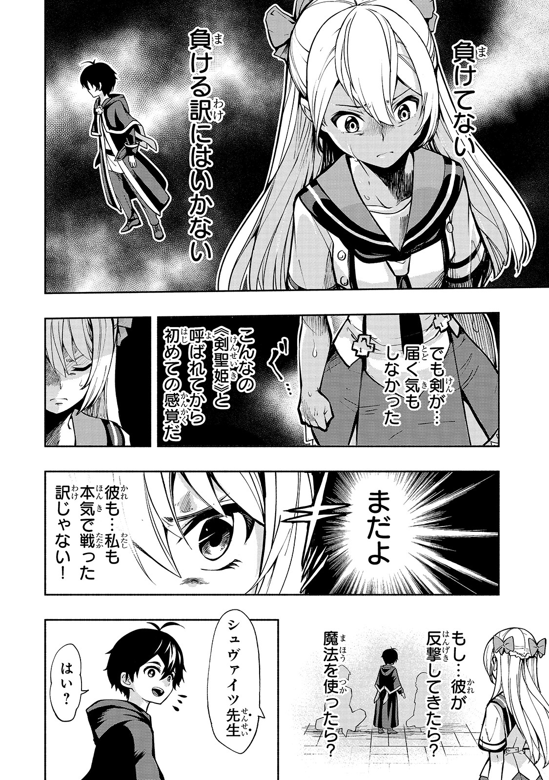 生まれ変わった《剣聖》は楽をしたい 第1話 - Page 42