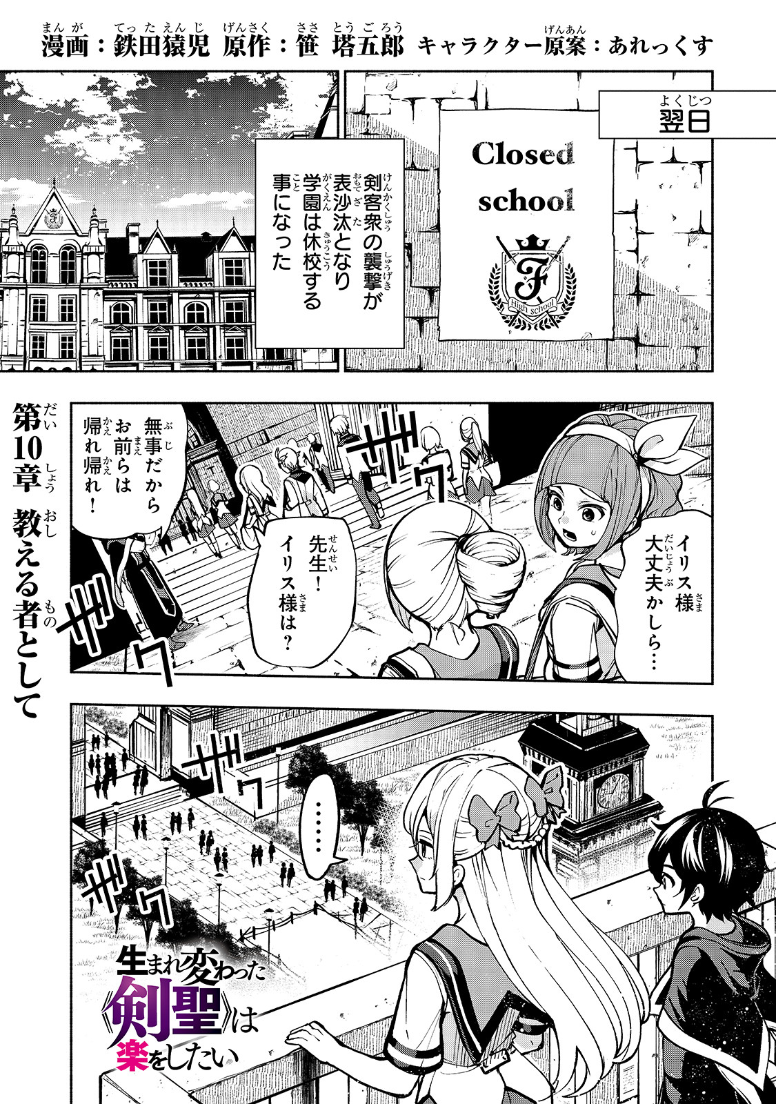 生まれ変わった《剣聖》は楽をしたい 第10話 - Page 1