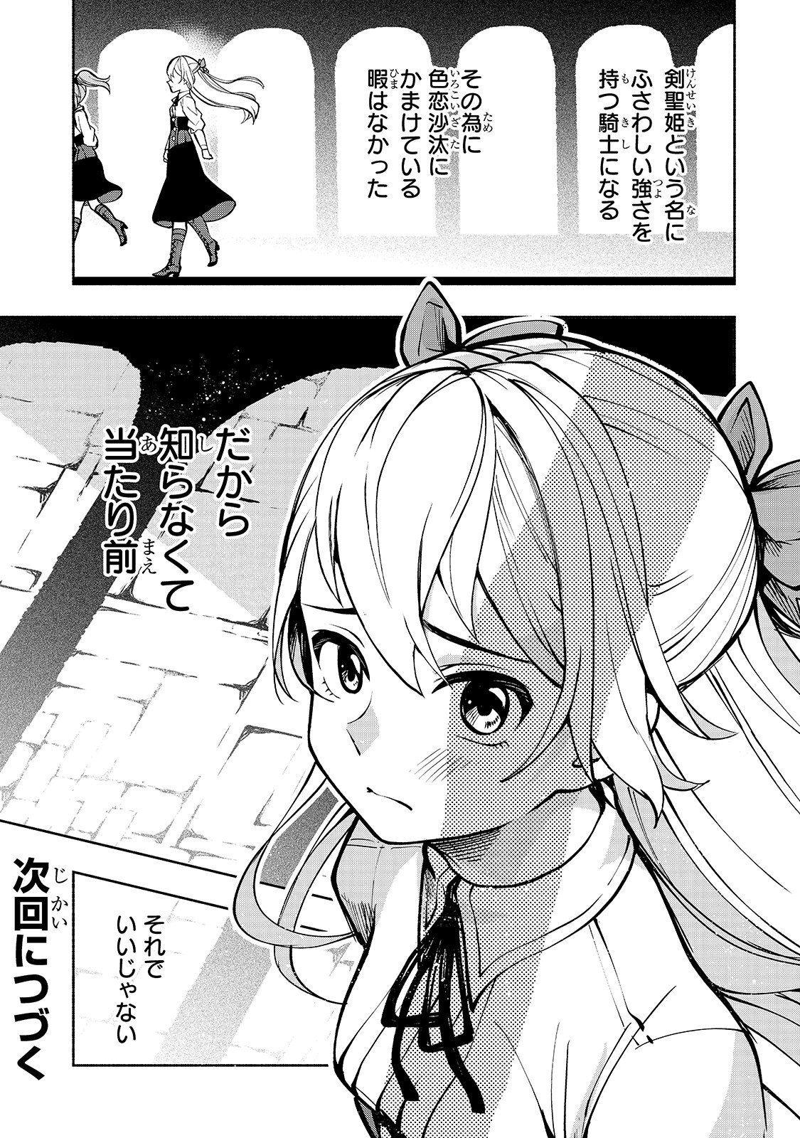 生まれ変わった《剣聖》は楽をしたい 第11話 - Page 21