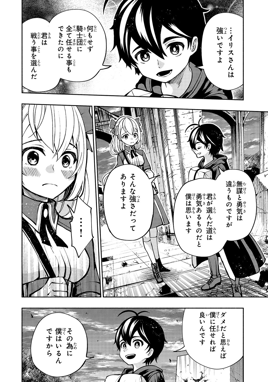 生まれ変わった《剣聖》は楽をしたい 第13話 - Page 12