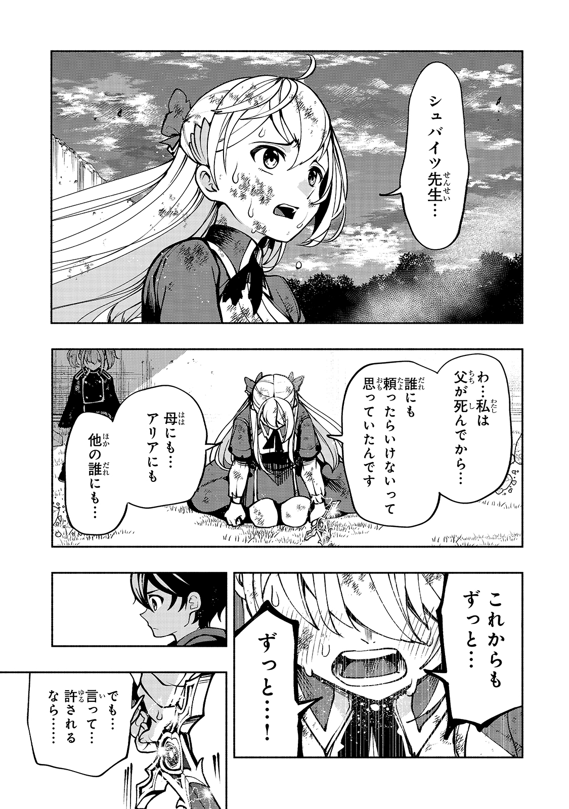 生まれ変わった《剣聖》は楽をしたい 第17話 - Page 7