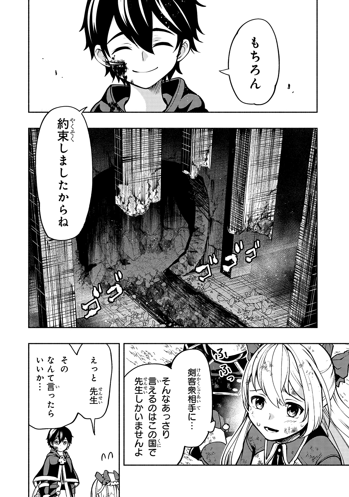 生まれ変わった《剣聖》は楽をしたい 第19話 - Page 18