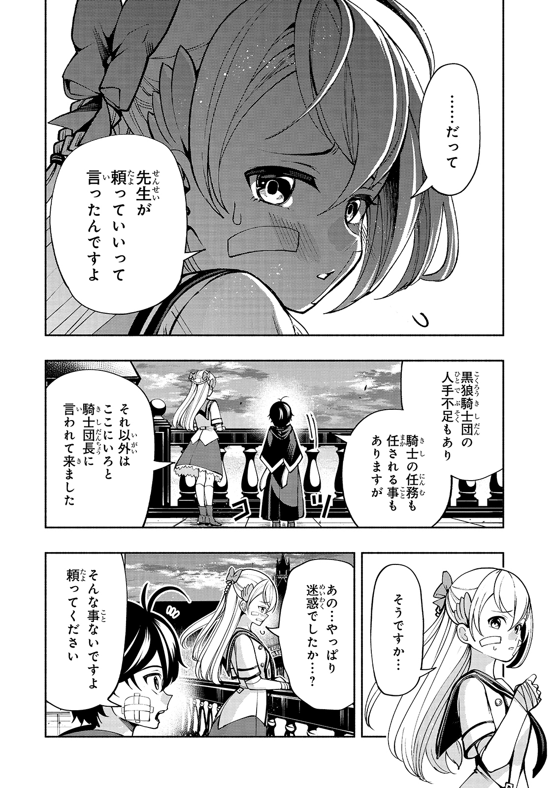 生まれ変わった《剣聖》は楽をしたい 第20話 - Page 12