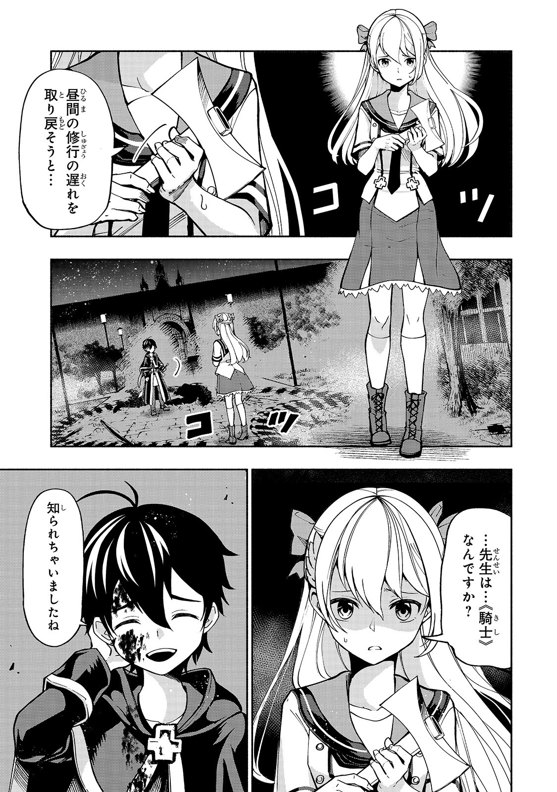 生まれ変わった《剣聖》は楽をしたい 第8話 - Page 4