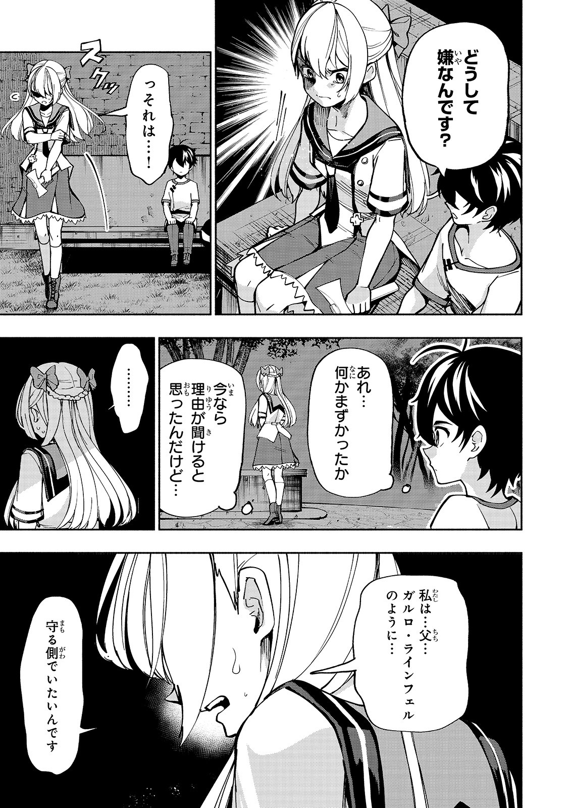 生まれ変わった《剣聖》は楽をしたい 第8話 - Page 8