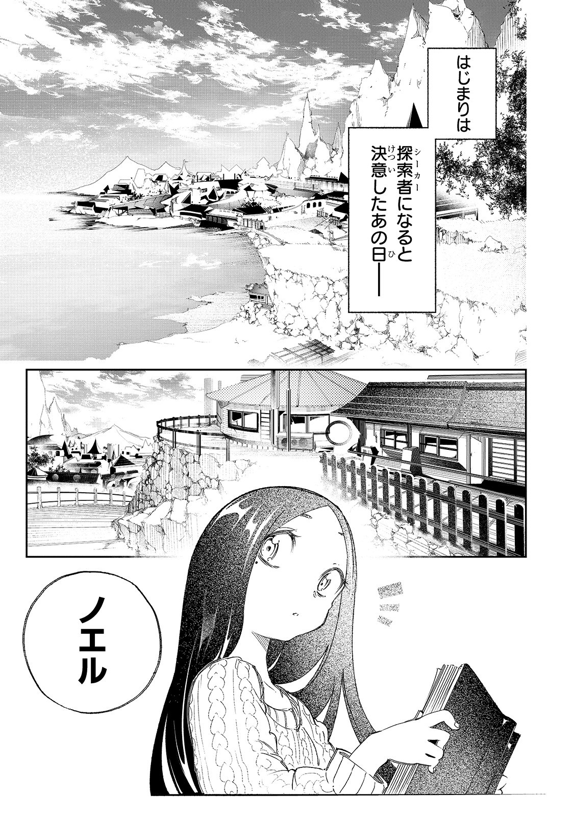 最凶の支援職【話術士】である俺は世界最強クランを従える 第1話 - Page 5