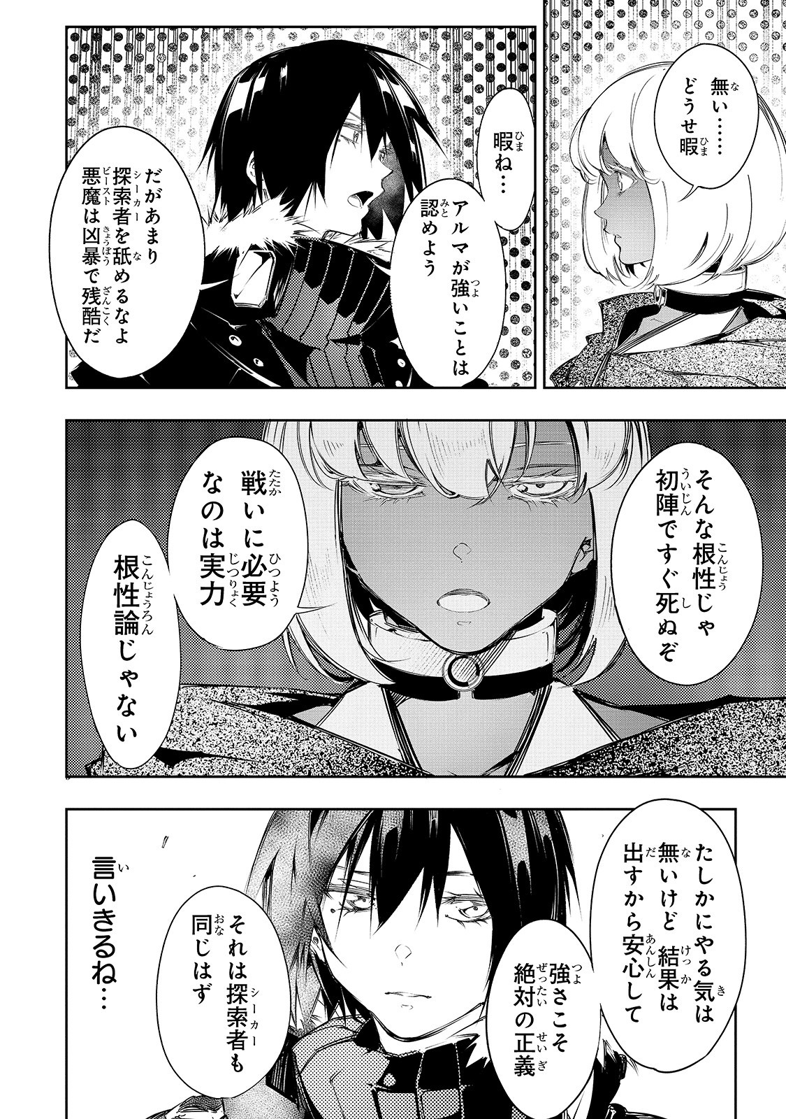 最凶の支援職【話術士】である俺は世界最強クランを従える 第11話 - Page 4