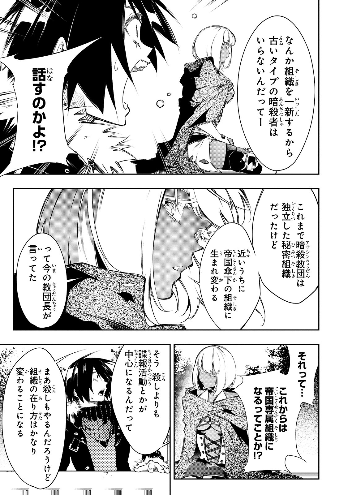 最凶の支援職【話術士】である俺は世界最強クランを従える 第11話 - Page 10