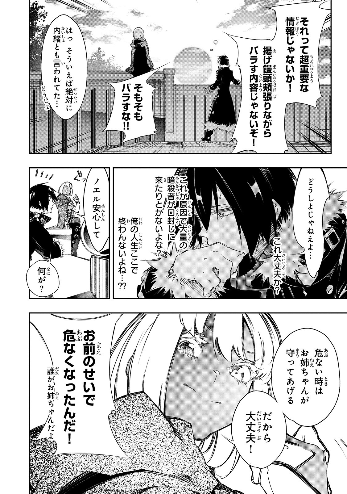 最凶の支援職【話術士】である俺は世界最強クランを従える 第11話 - Page 11