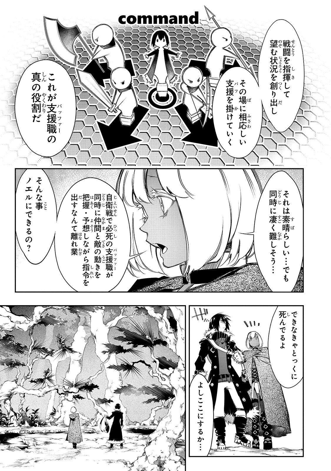 最凶の支援職【話術士】である俺は世界最強クランを従える 第11話 - Page 13