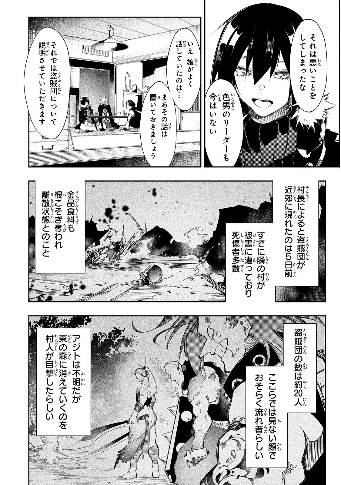 最凶の支援職【話術士】である俺は世界最強クランを従える 第12話 - Page 20