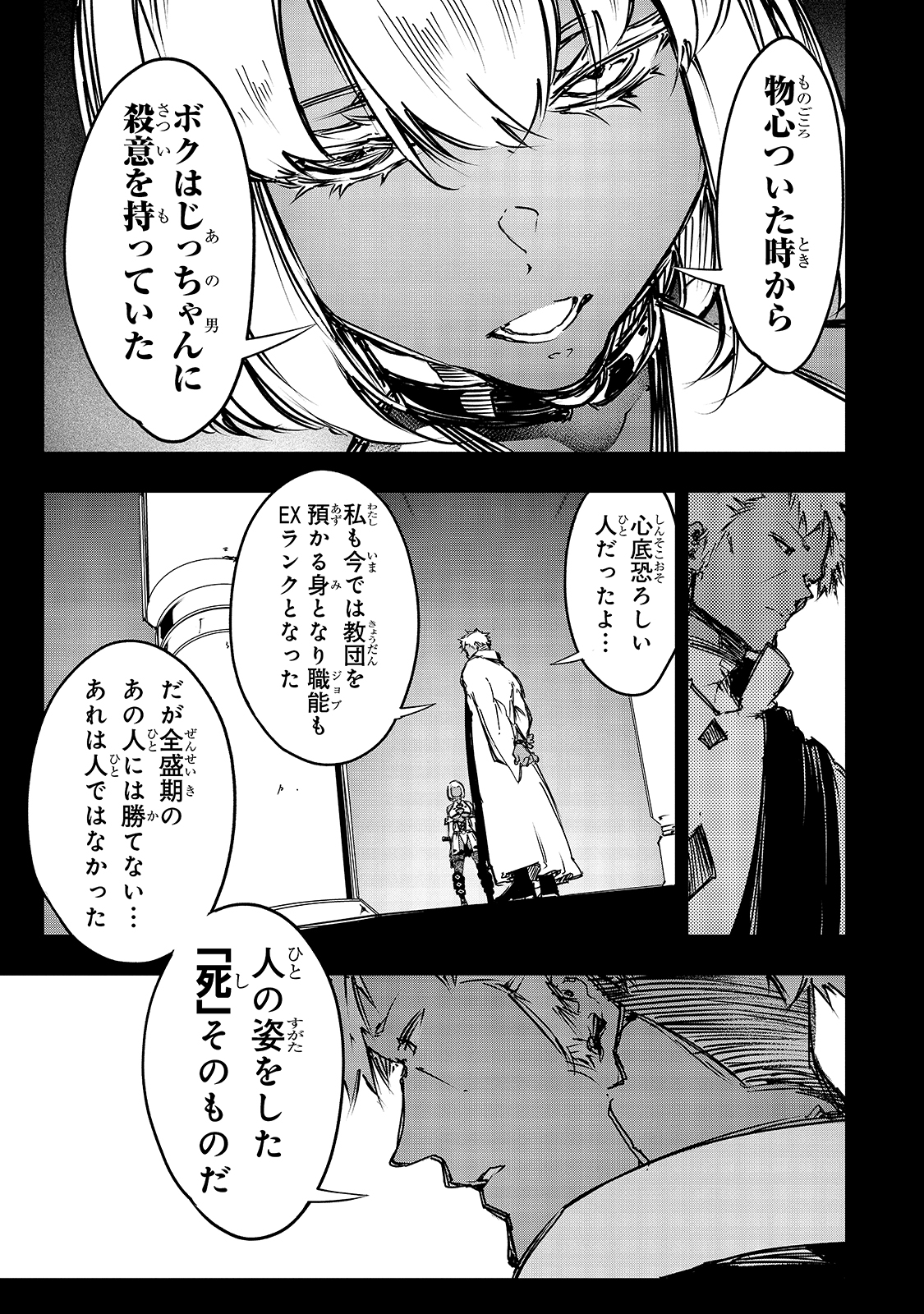 最凶の支援職【話術士】である俺は世界最強クランを従える 第16話 - Page 12