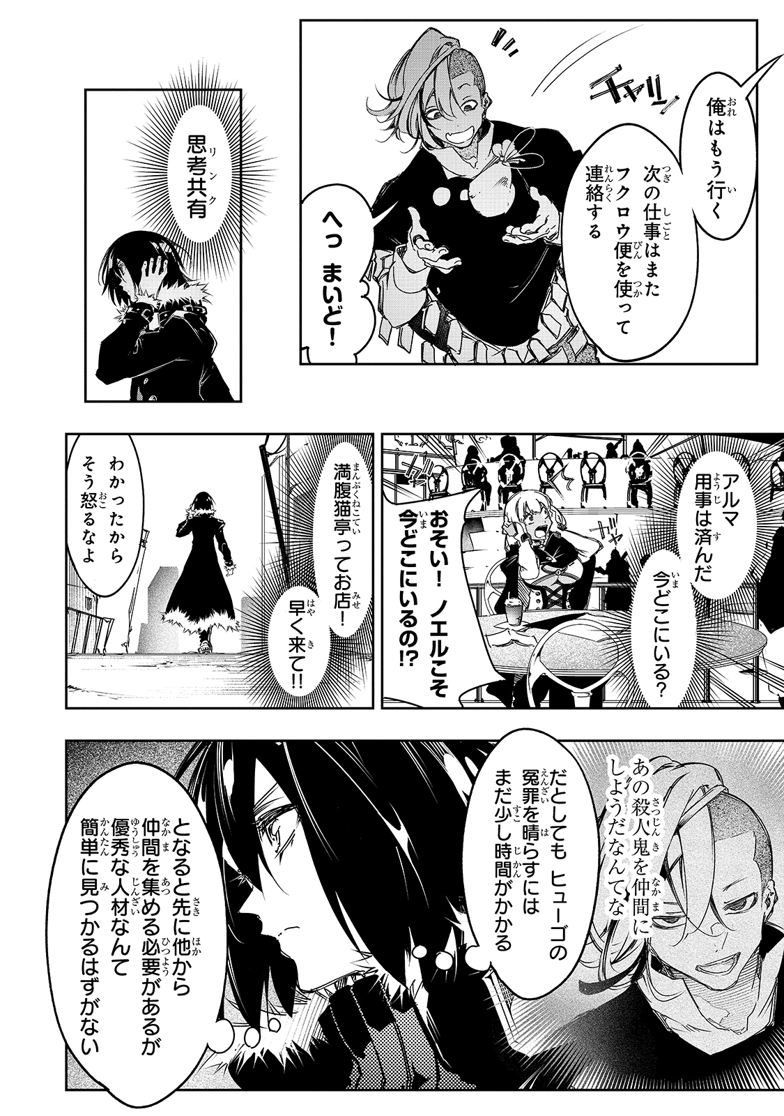 最凶の支援職【話術士】である俺は世界最強クランを従える 第17話 - Page 15