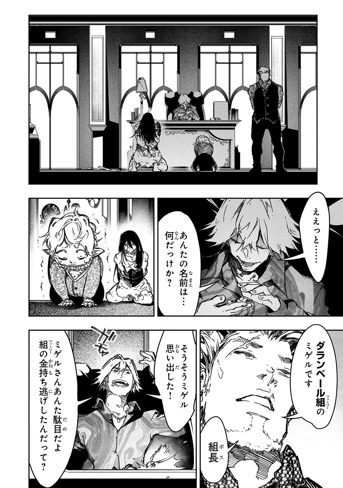 最凶の支援職【話術士】である俺は世界最強クランを従える 第19話 - Page 14