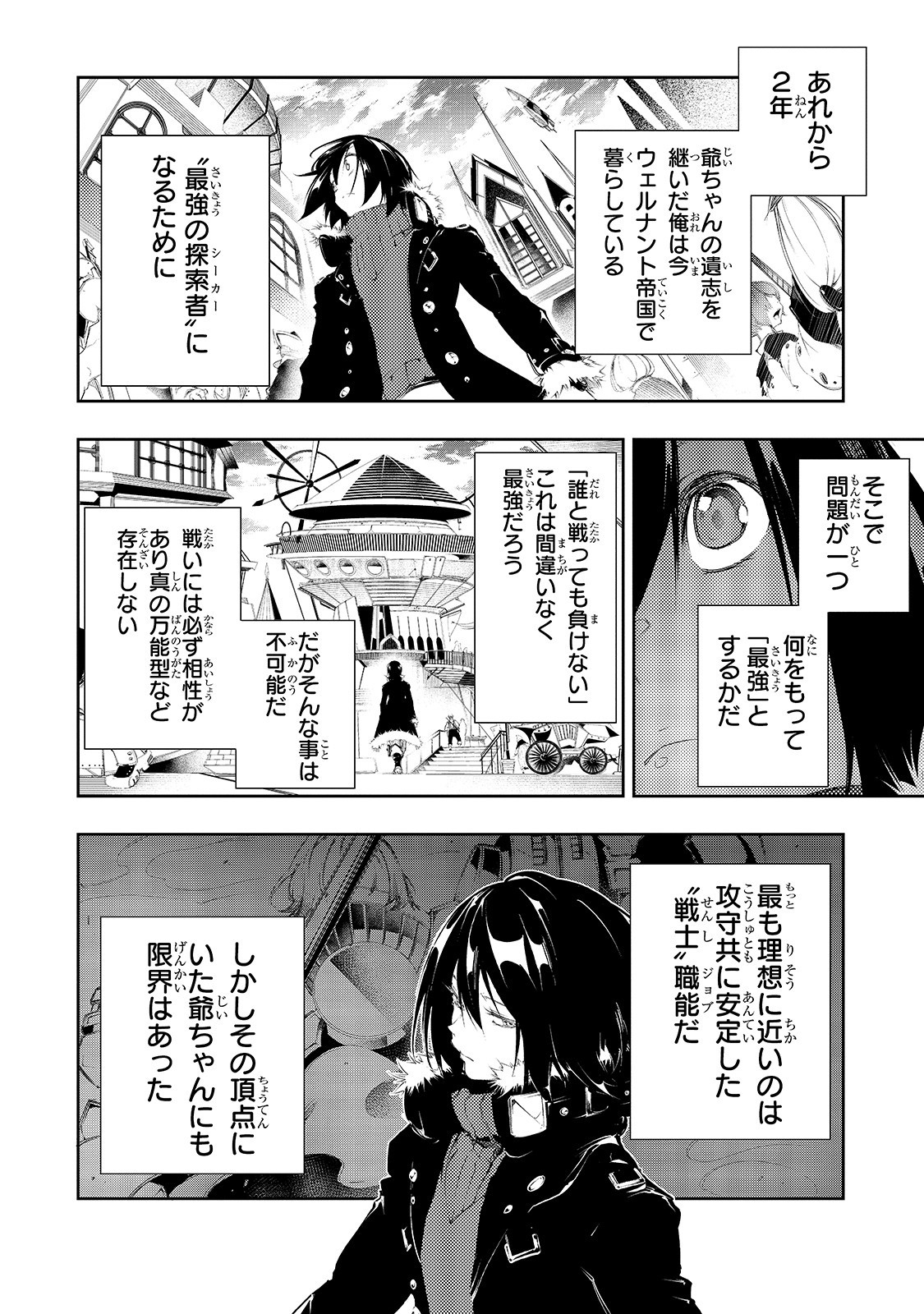 最凶の支援職【話術士】である俺は世界最強クランを従える 第2話 - Page 7