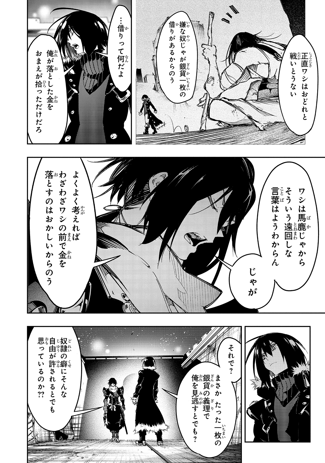 最凶の支援職【話術士】である俺は世界最強クランを従える 第20話 - Page 18