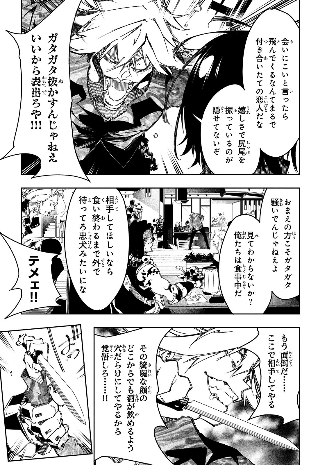 最凶の支援職【話術士】である俺は世界最強クランを従える 第23話 - Page 9