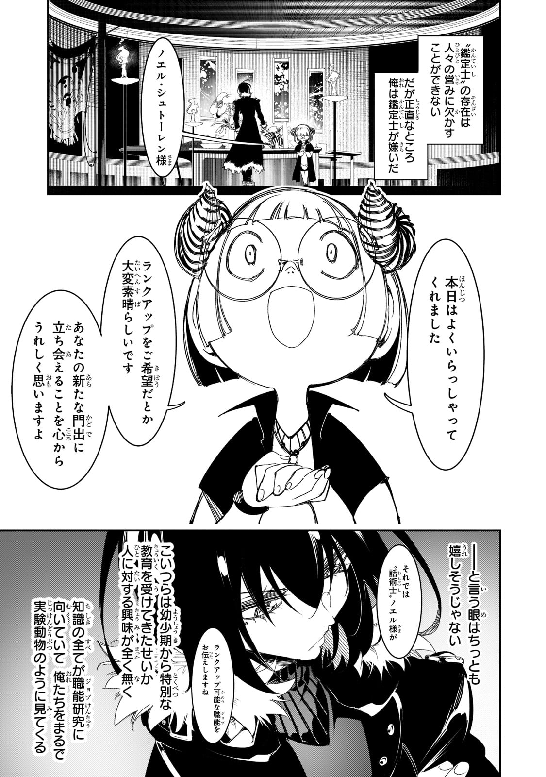 最凶の支援職【話術士】である俺は世界最強クランを従える 第29話 - Page 5