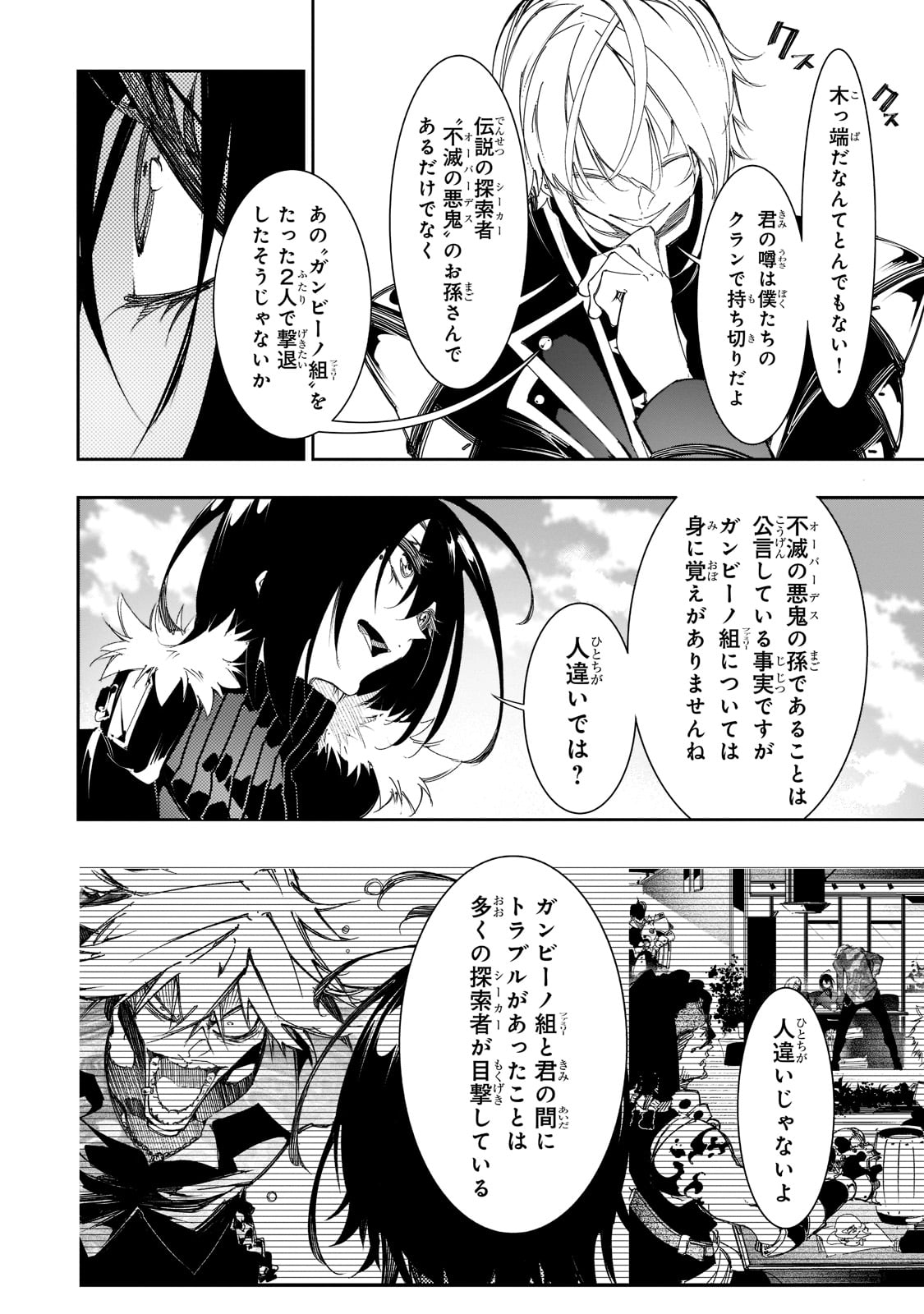 最凶の支援職【話術士】である俺は世界最強クランを従える 第29話 - Page 18