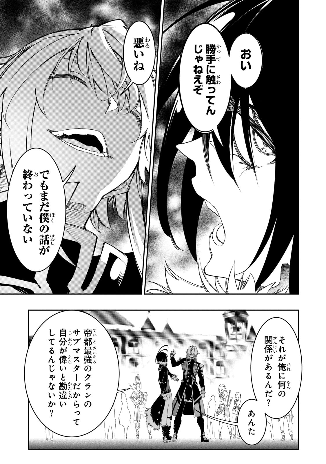 最凶の支援職【話術士】である俺は世界最強クランを従える 第29話 - Page 21