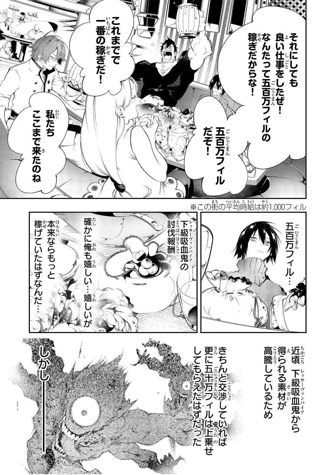 最凶の支援職【話術士】である俺は世界最強クランを従える 第3話 - Page 3