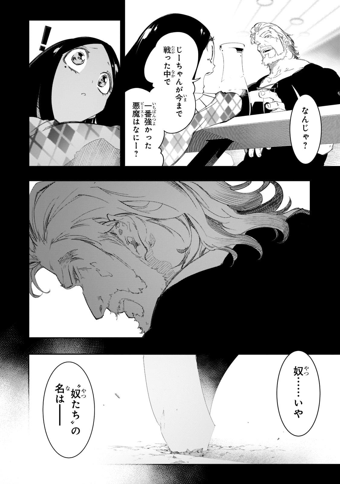 最凶の支援職【話術士】である俺は世界最強クランを従える 第30話 - Page 6