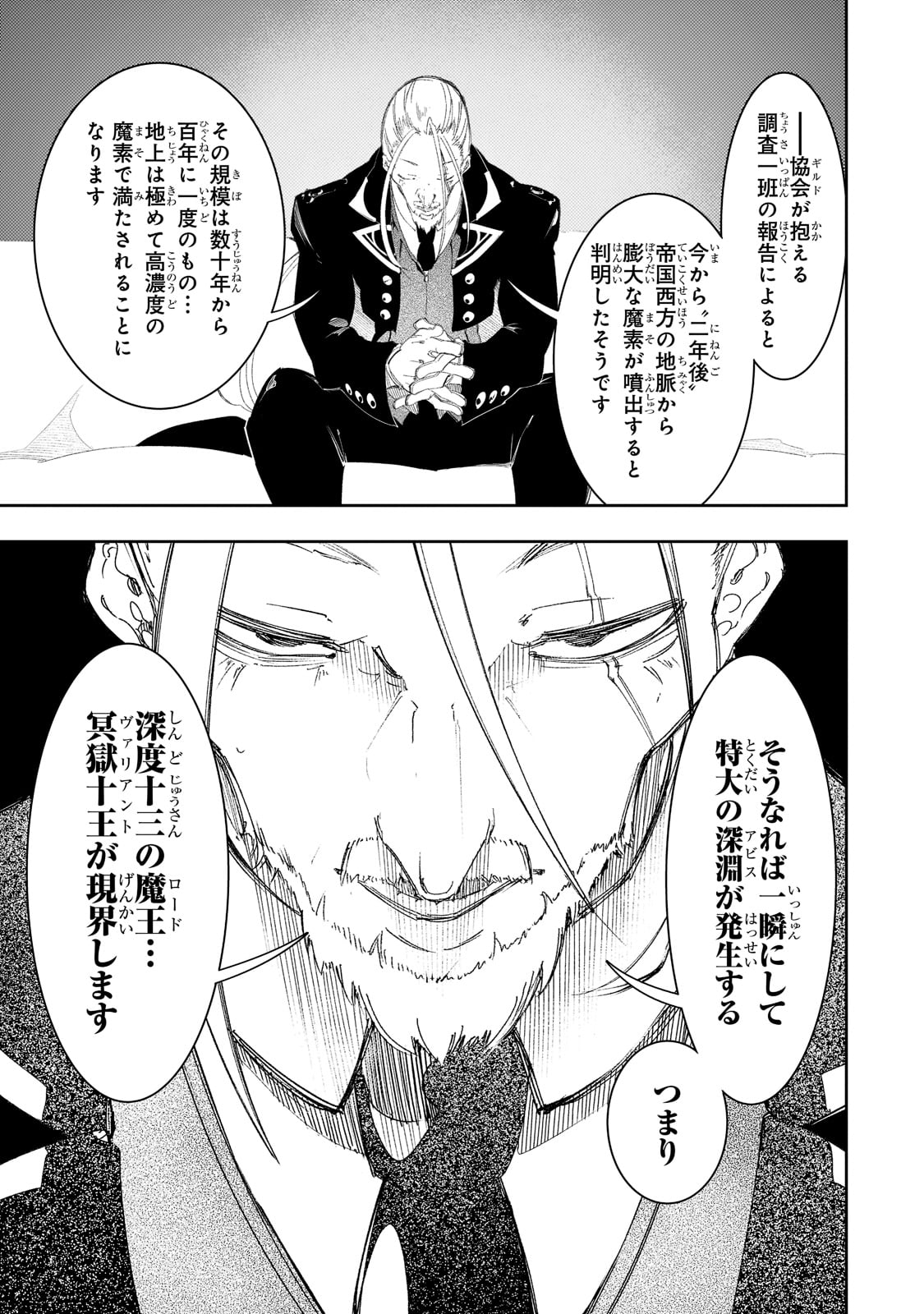 最凶の支援職【話術士】である俺は世界最強クランを従える 第30話 - Page 11