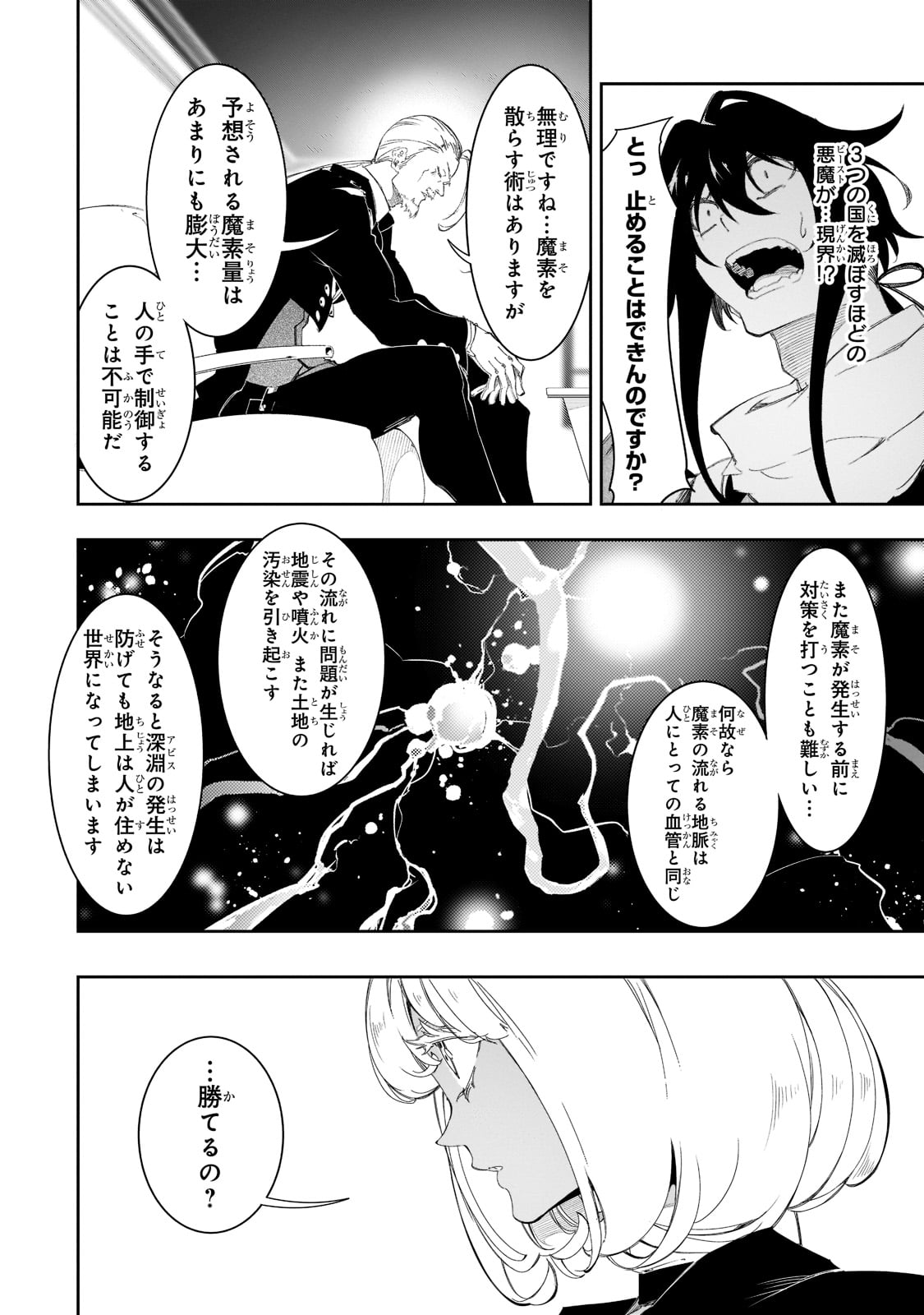 最凶の支援職【話術士】である俺は世界最強クランを従える 第30話 - Page 12