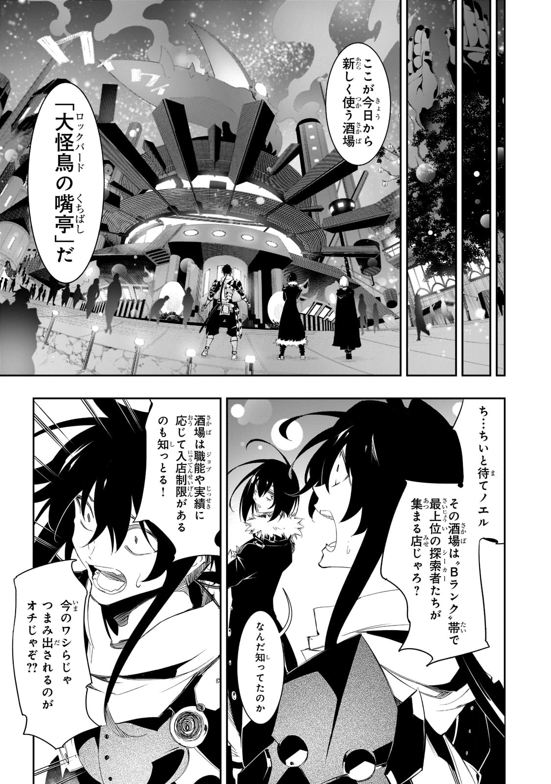 最凶の支援職【話術士】である俺は世界最強クランを従える 第31話 - Page 23