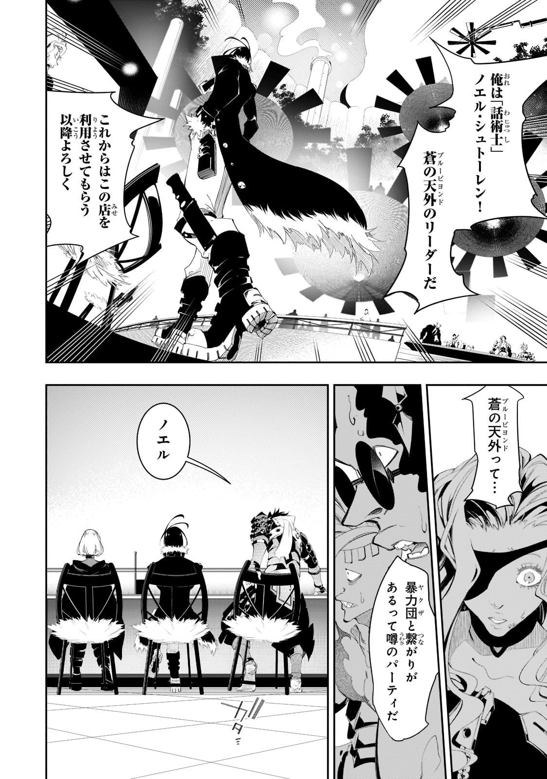 最凶の支援職【話術士】である俺は世界最強クランを従える 第31話 - Page 36