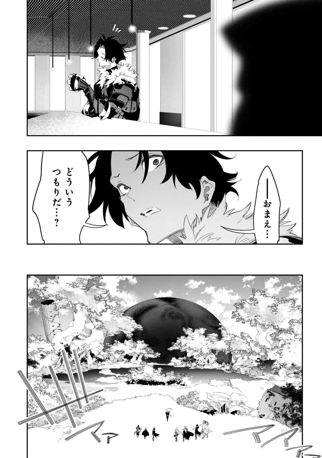 最凶の支援職【話術士】である俺は世界最強クランを従える 第33話 - Page 30