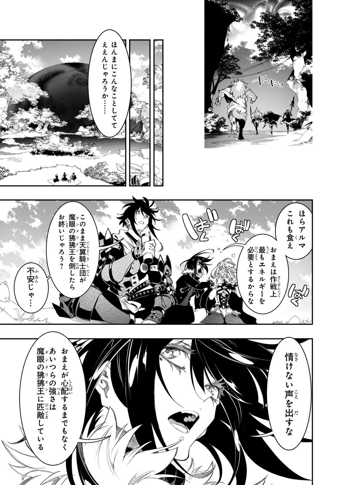 最凶の支援職【話術士】である俺は世界最強クランを従える 第34話 - Page 39