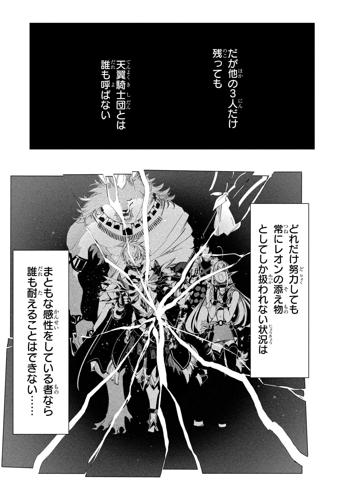 最凶の支援職【話術士】である俺は世界最強クランを従える 第36話 - Page 6