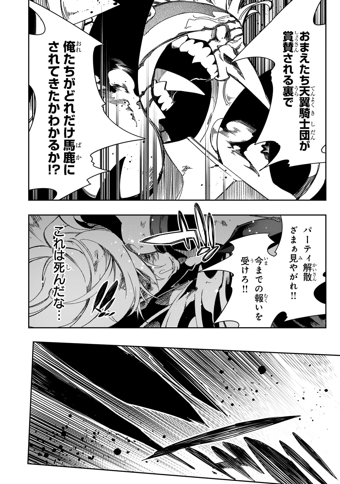 最凶の支援職【話術士】である俺は世界最強クランを従える 第38話 - Page 28