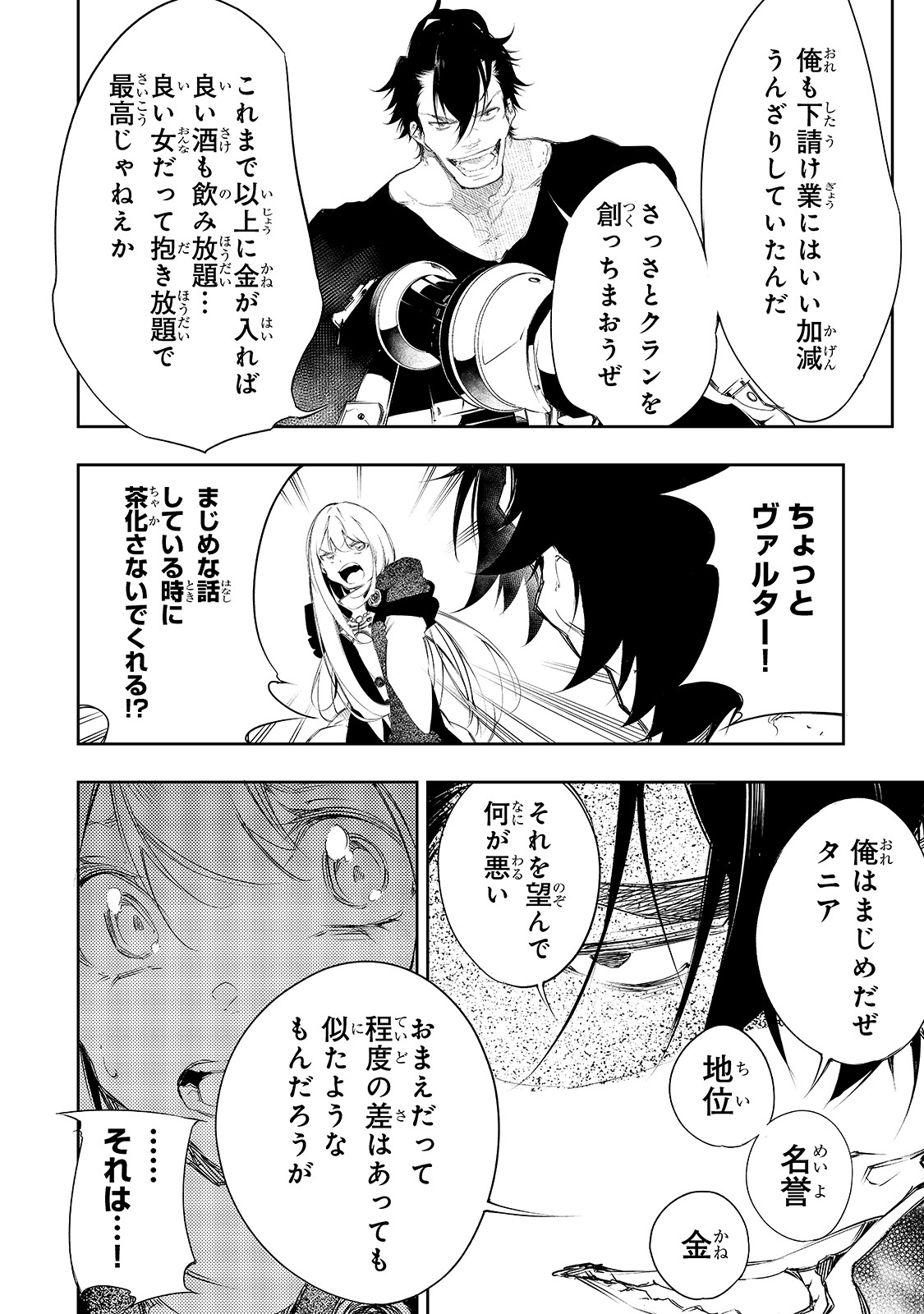 最凶の支援職【話術士】である俺は世界最強クランを従える 第4話 - Page 11