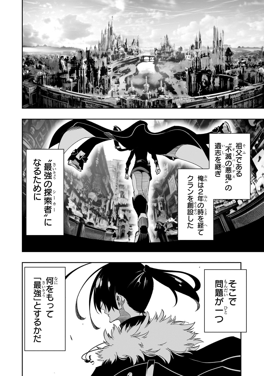 最凶の支援職【話術士】である俺は世界最強クランを従える 第41話 - Page 6